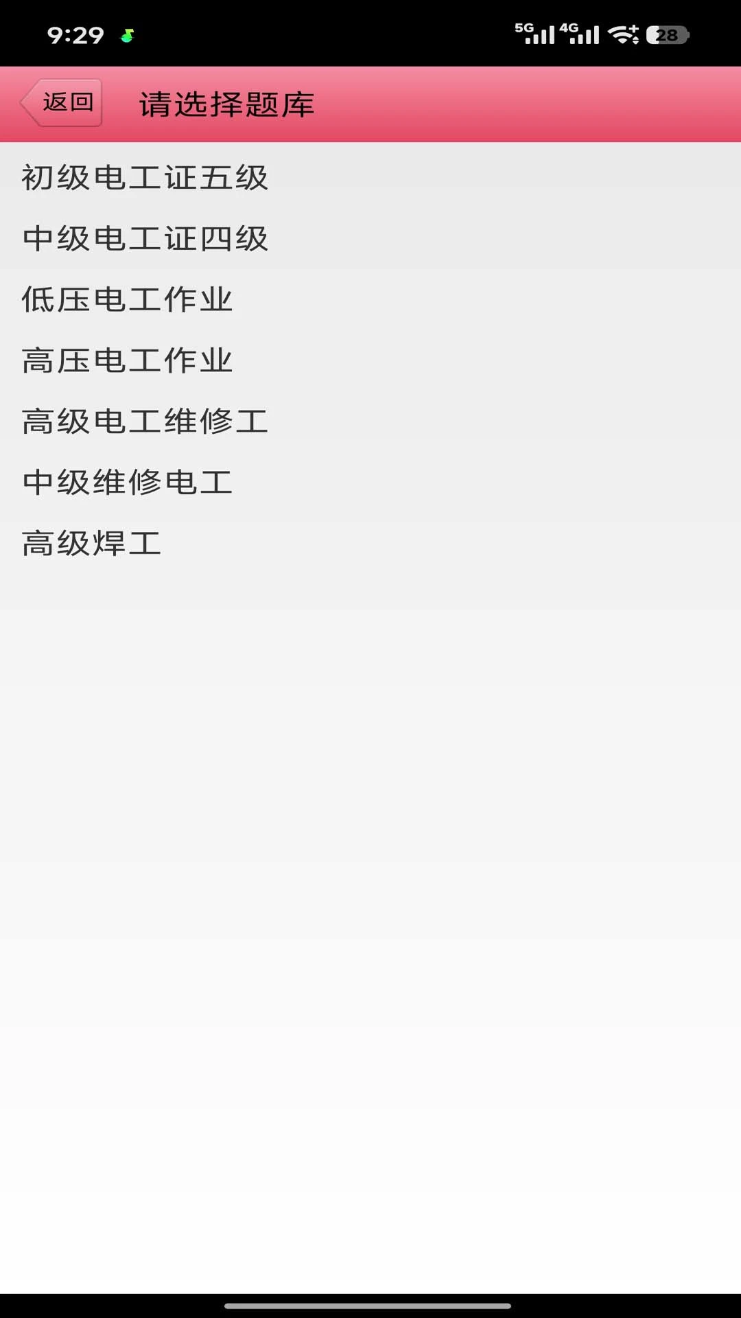 电工考试宝典截图2