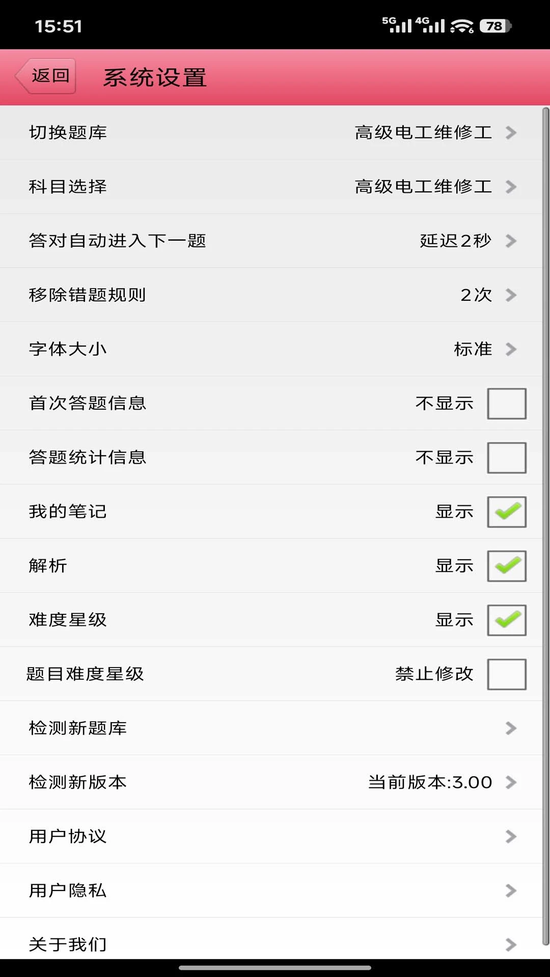电工考试宝典截图3