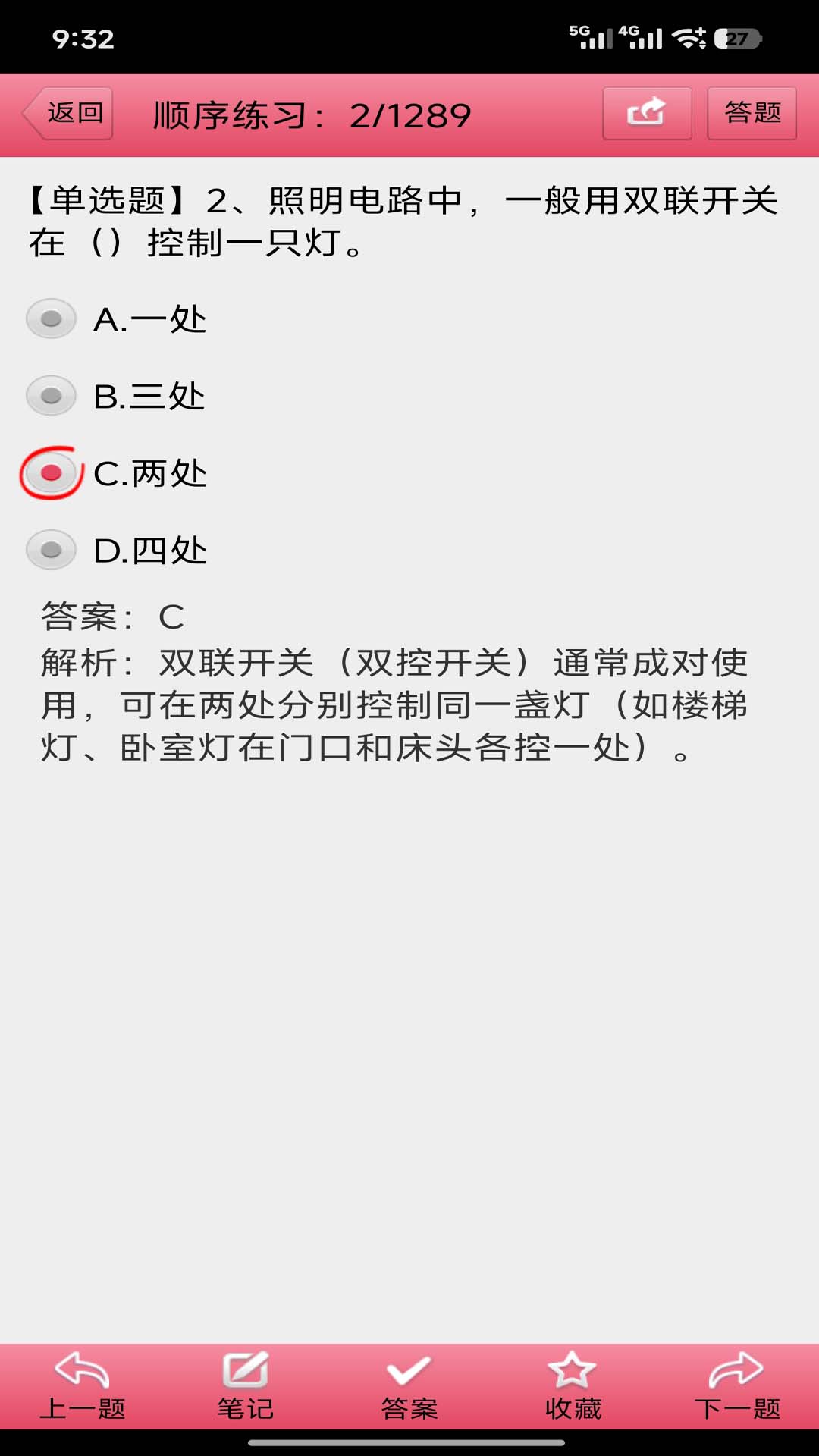 电工考试宝典截图0