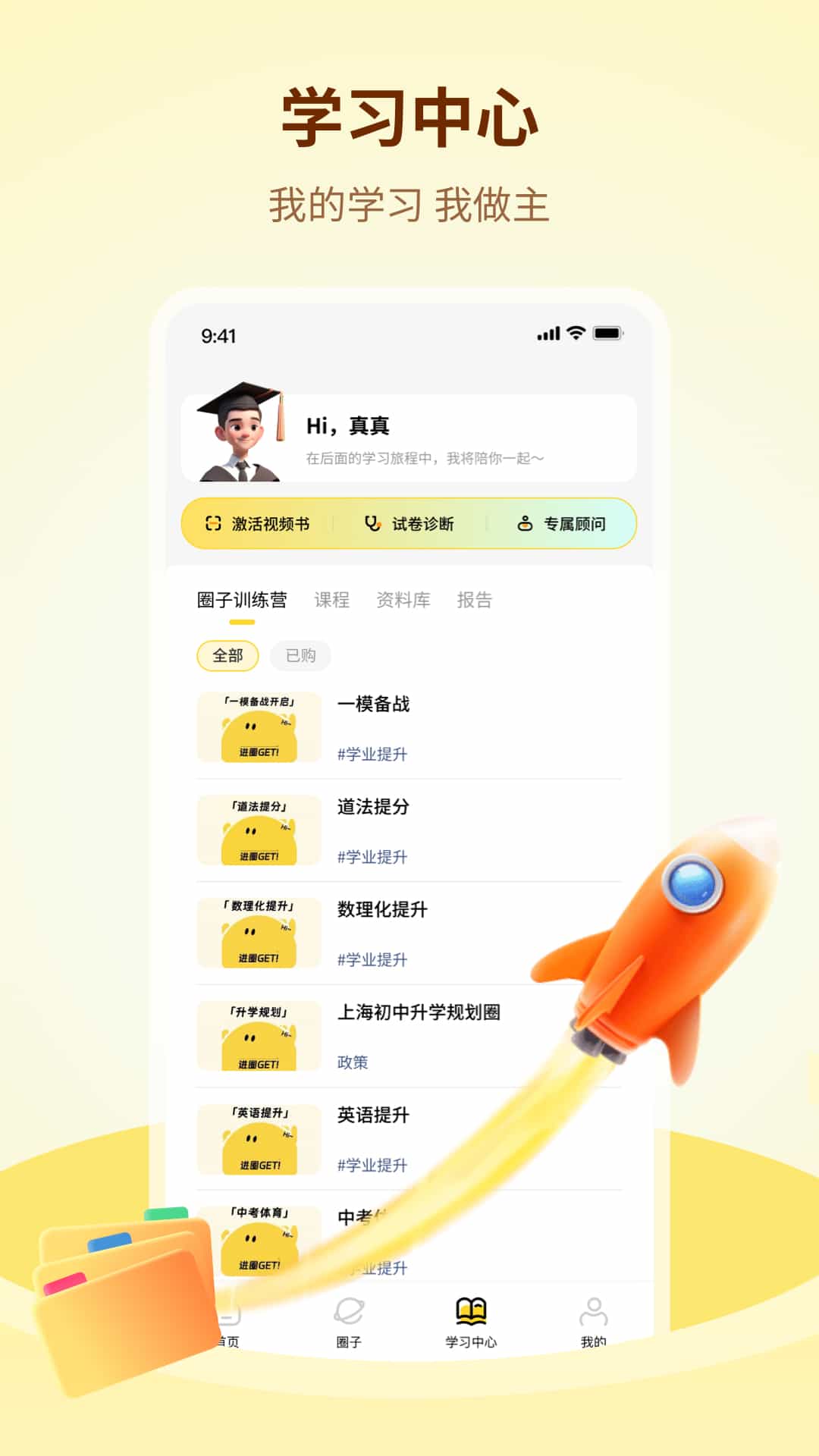 们知禾学伴 安卓版 界面