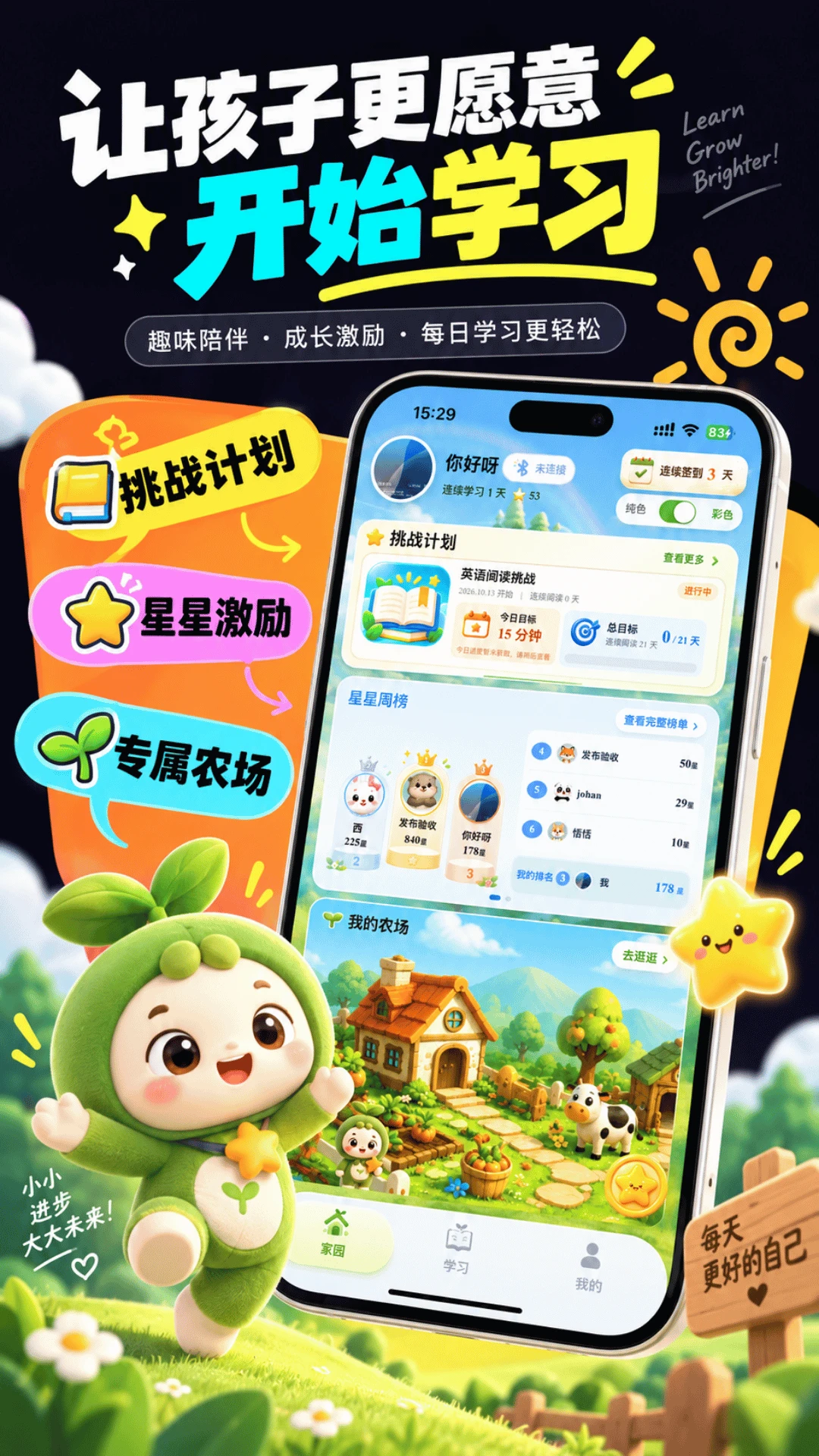 们知禾学伴截图4