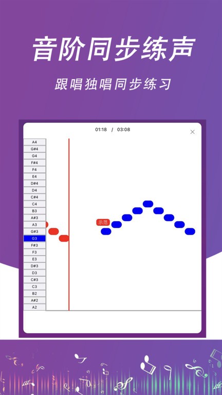 每日开嗓 安卓版 音域检测界面