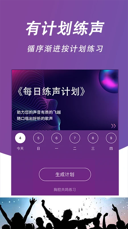 每日开嗓截图2