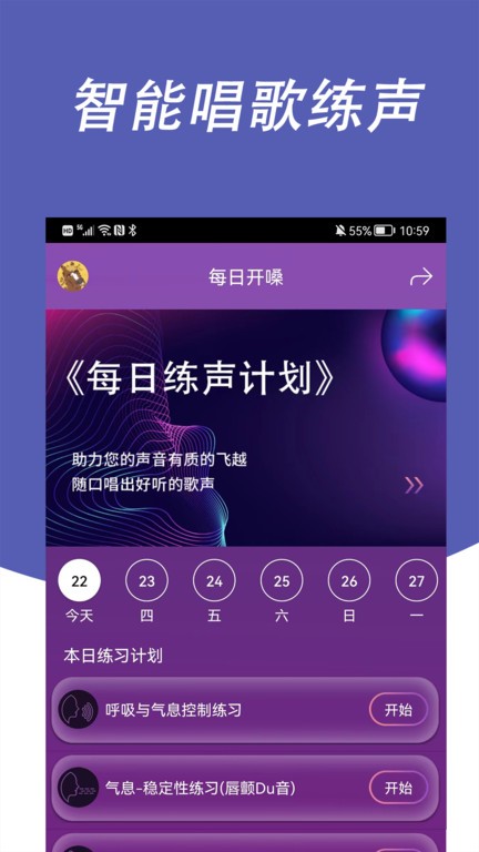 每日开嗓截图4
