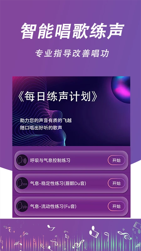每日开嗓截图3