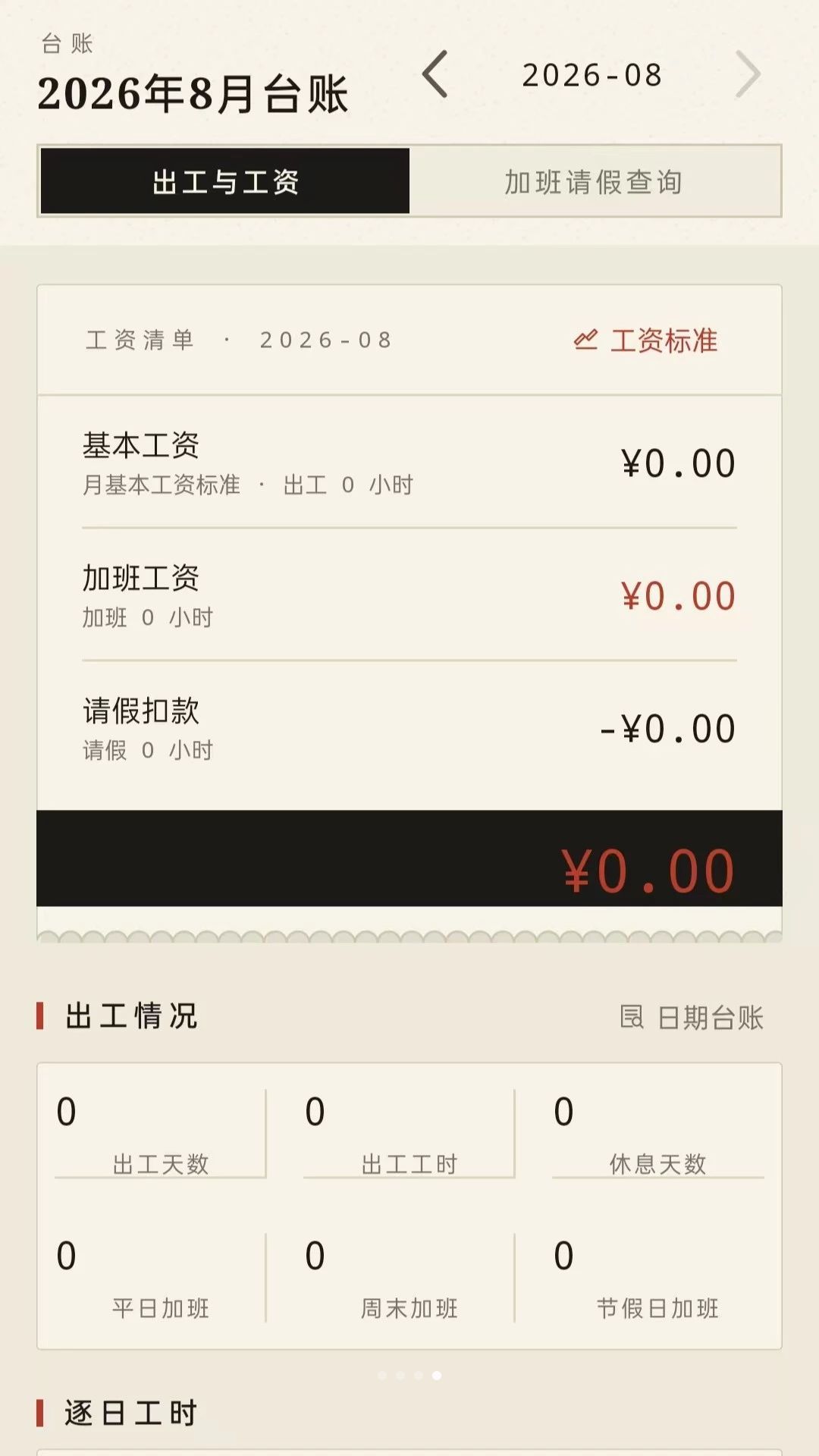 ���ļǹ�ʱ��ͼ4