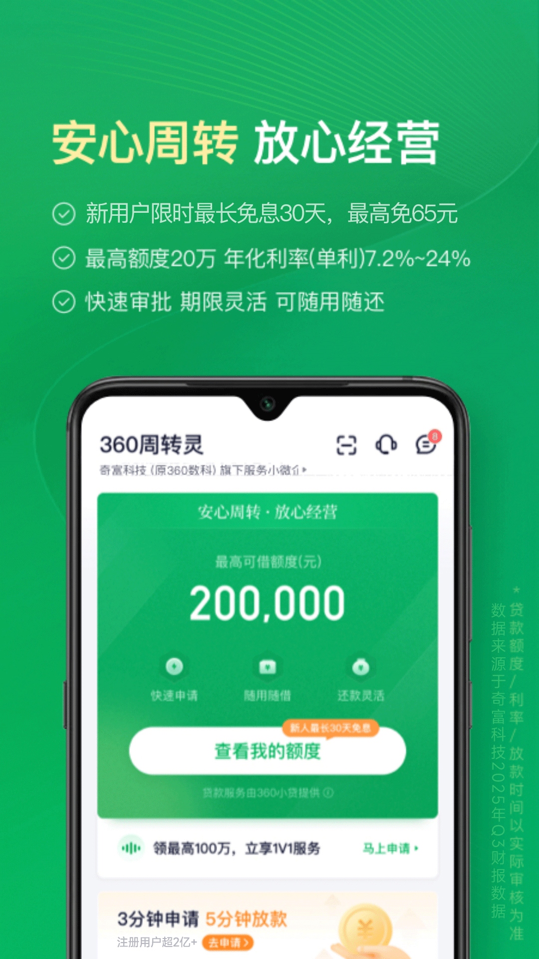 奇富周转灵 安卓版 操作界面
