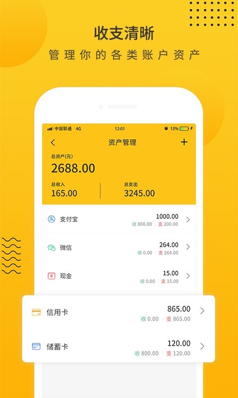 小智记账 安卓版 界面截图
