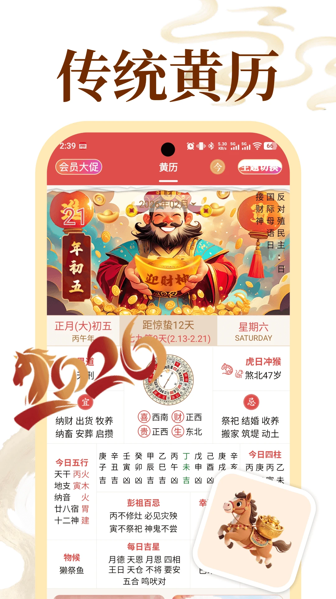 黄历万年历截图0