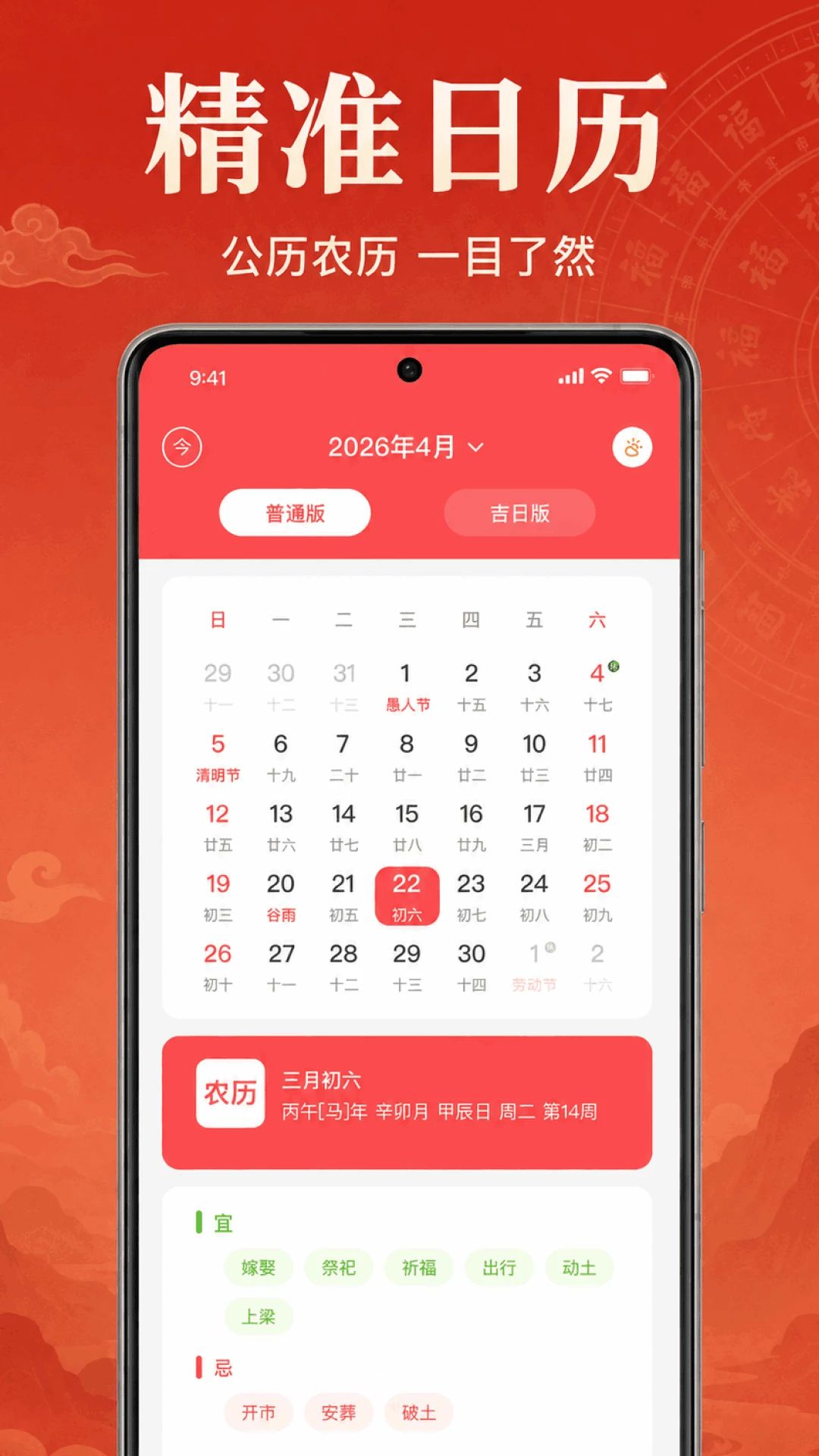 黄历万年历截图4