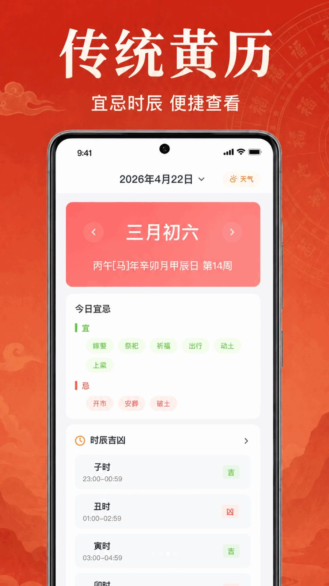 黄历万年历截图2