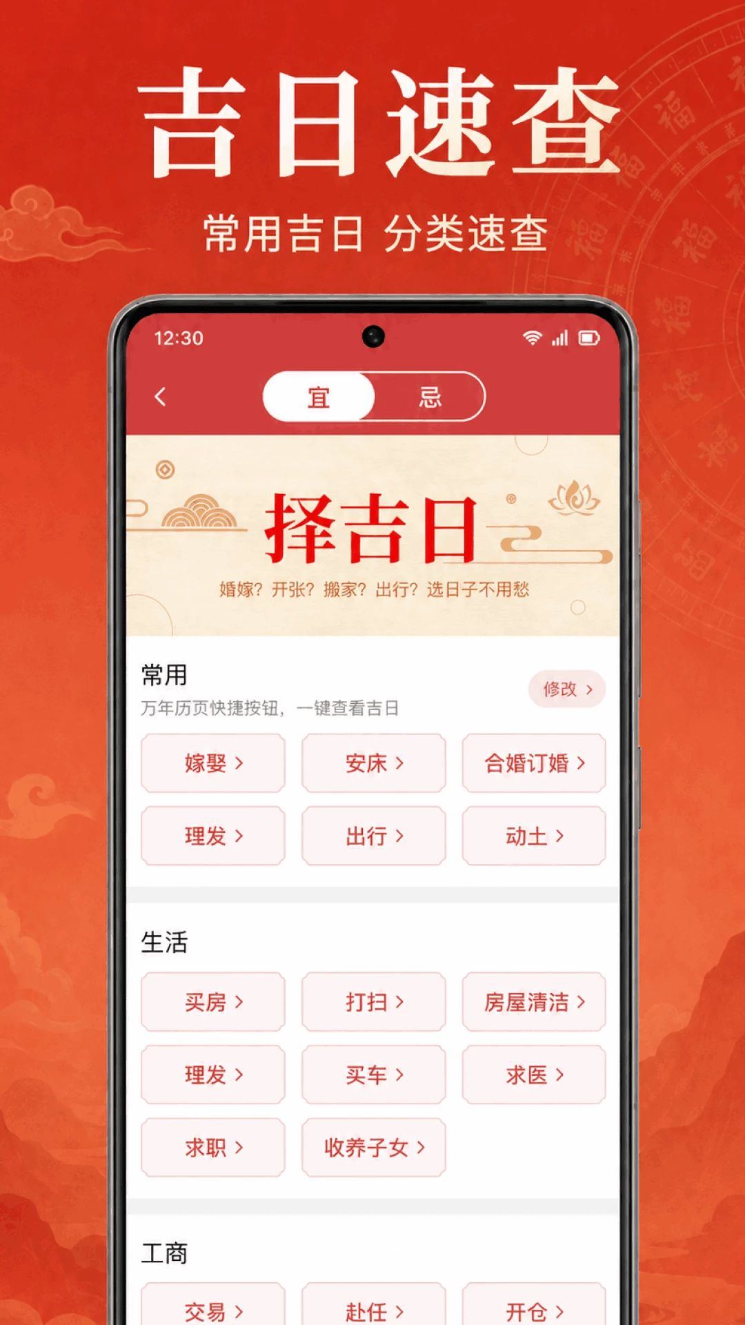 黄历万年历截图1