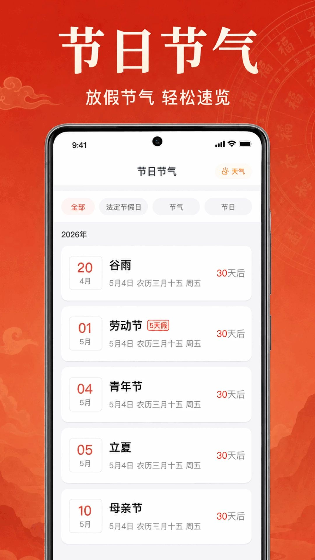 黄历万年历截图3