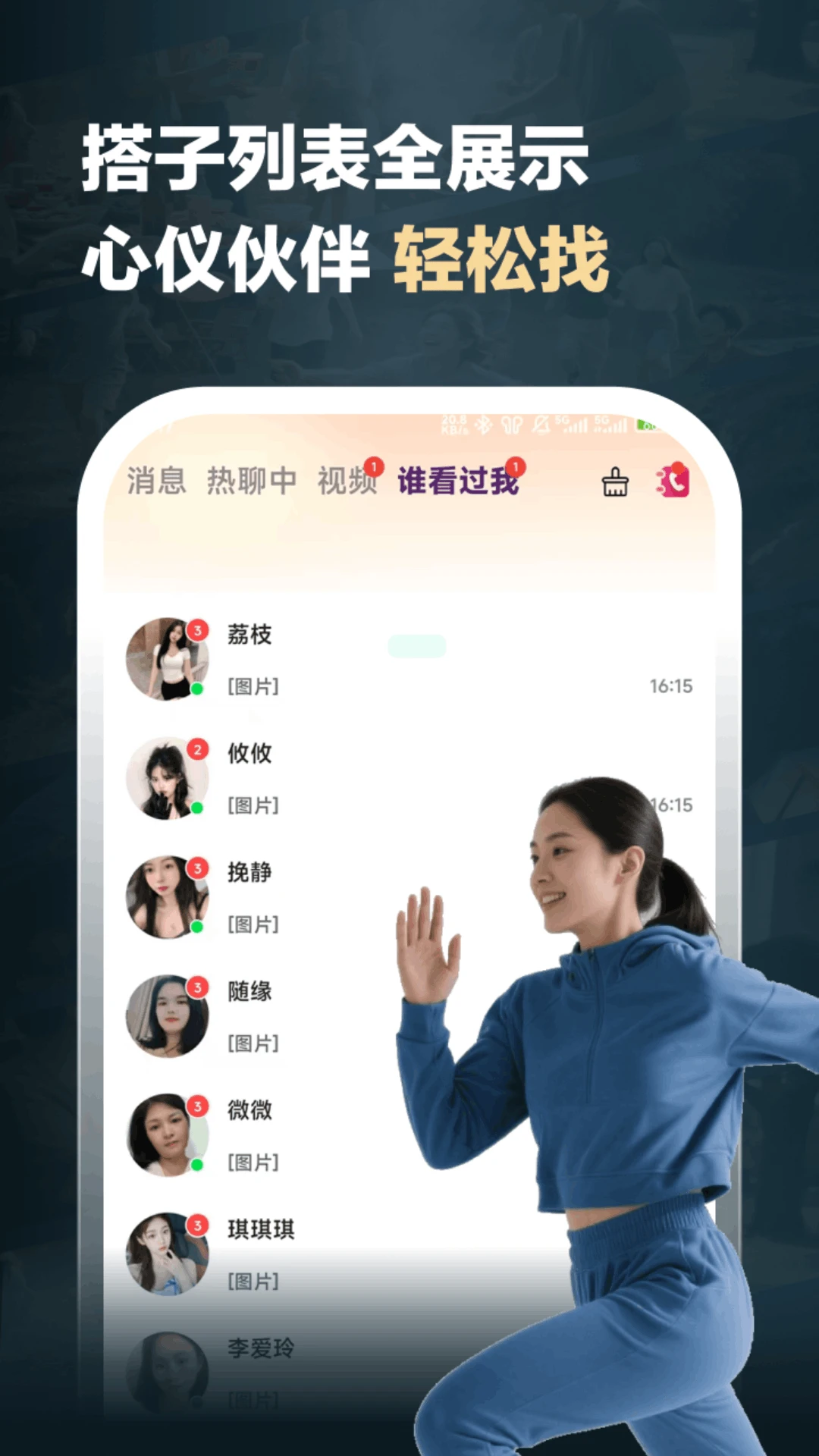 ���1.1.9 2026��׿�罻����app��ͼ0