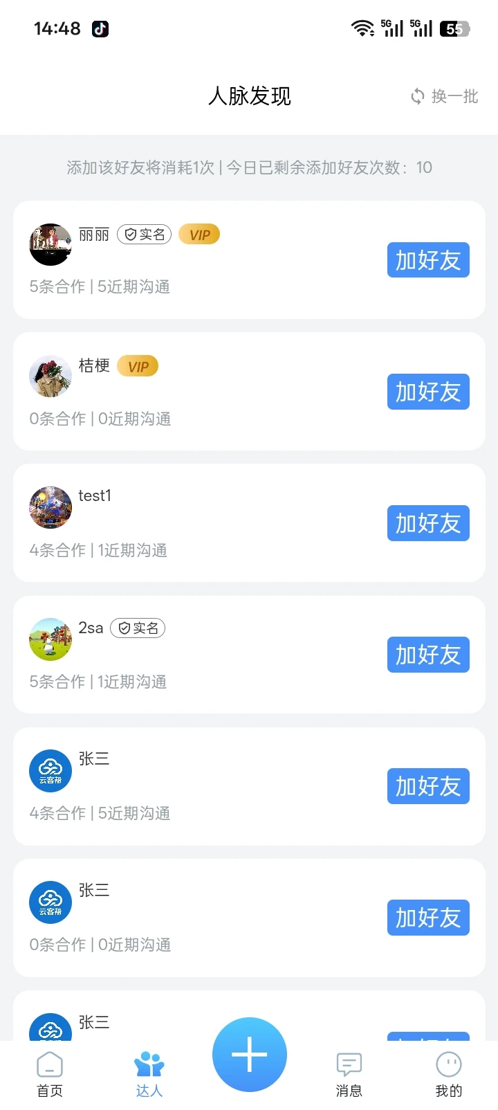 �ƿͰ�1.1.9 ��׿��2026�ͻ��������ֽ�ͼ1