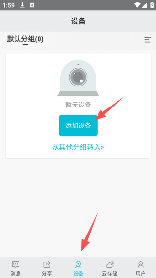 小爱看家app安卓版使用教程配图