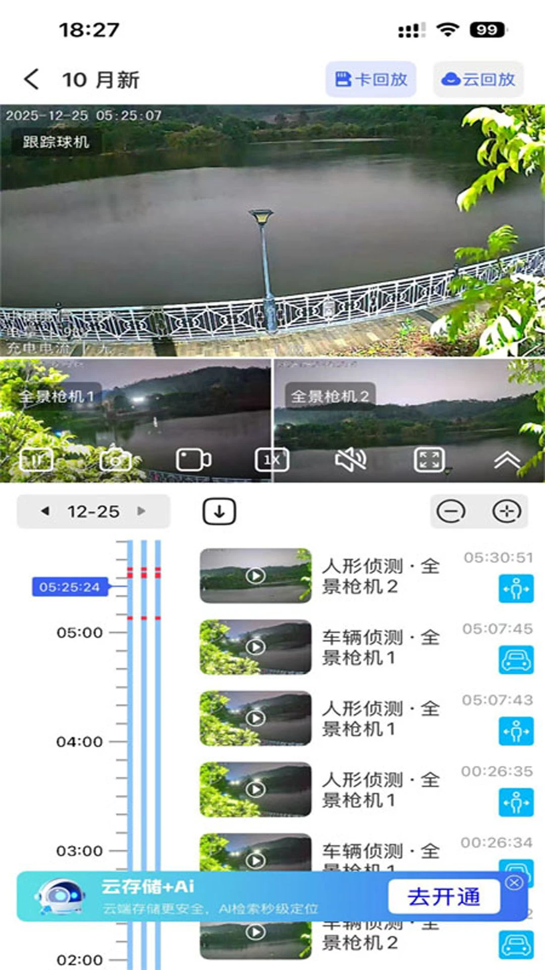 小爱看家截图0