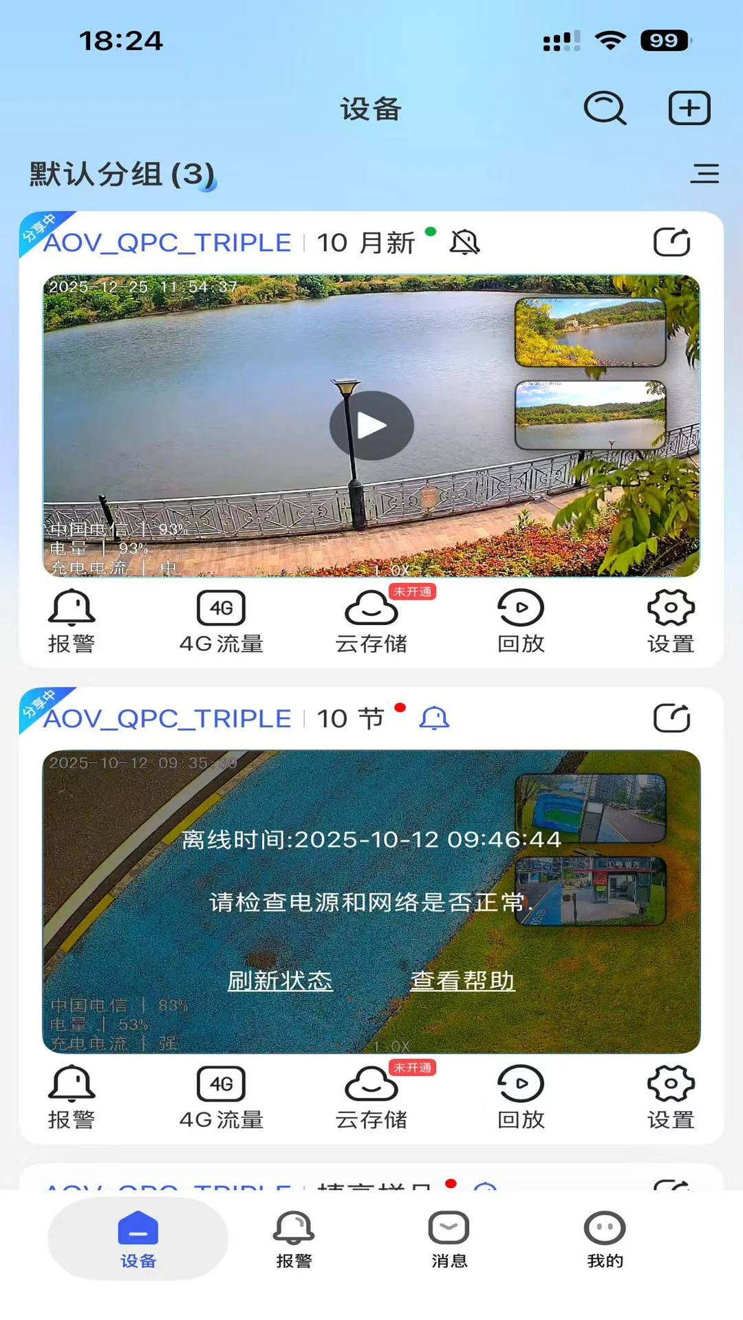 小爱看家截图2