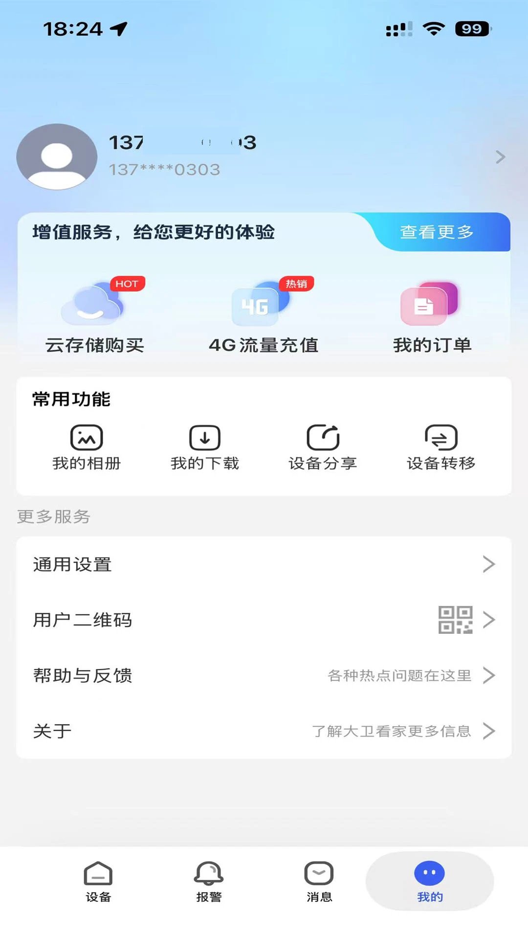 小爱看家截图3