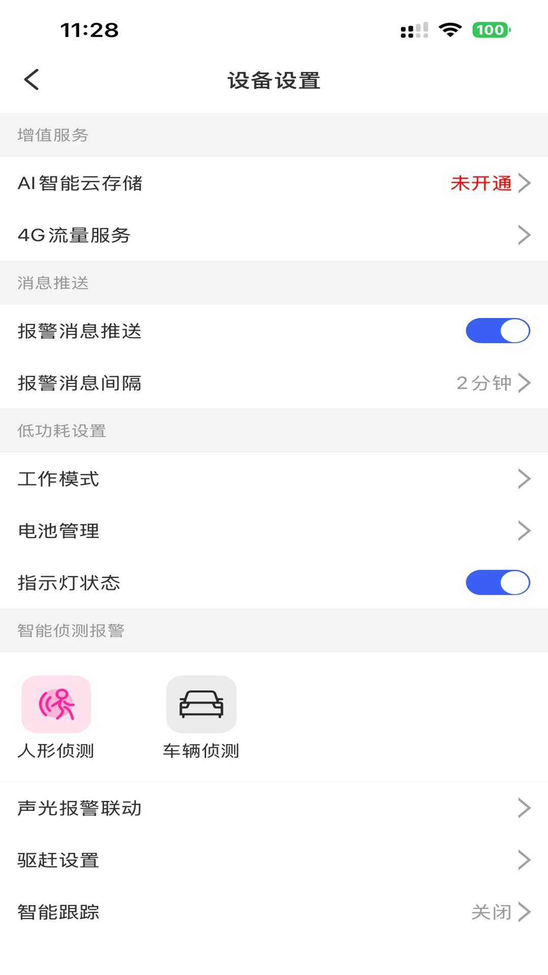 小爱看家截图4