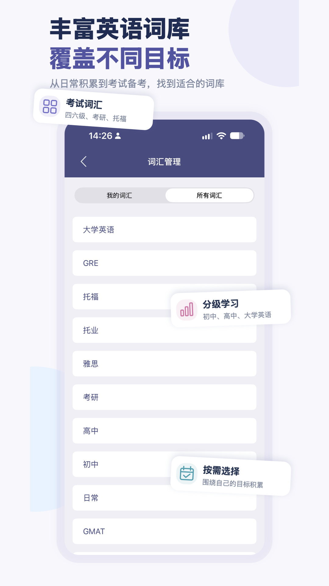 ������(Word Tree)5.0.0 2026Ӣ�ﱳ����app��ͼ2