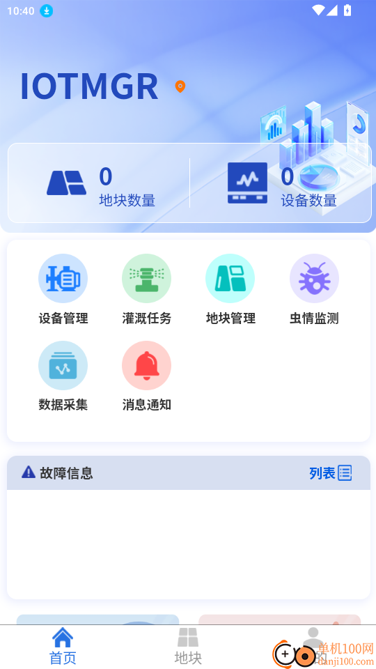 IOTMGR ��׿�� �������� �豸����