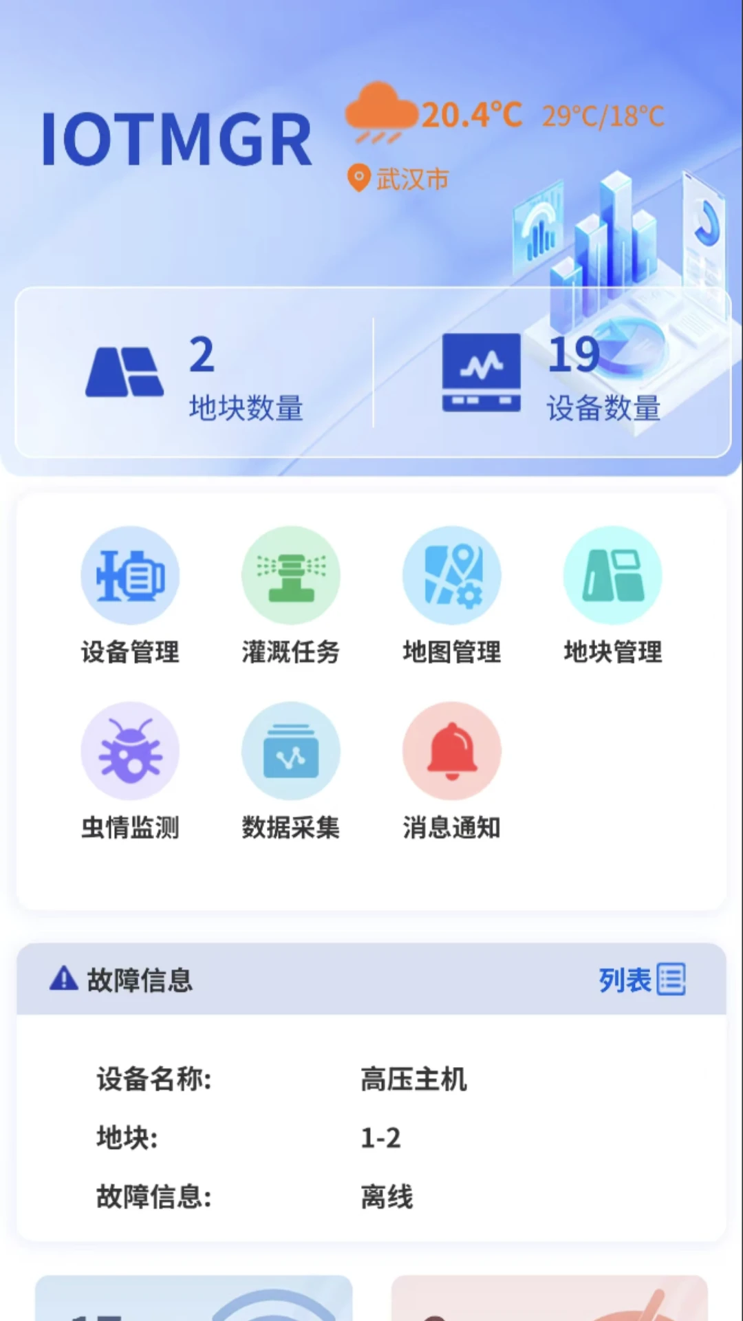 IOTMGR����������4.0.7 2026���ܼҾӿ��ư��ͼ0