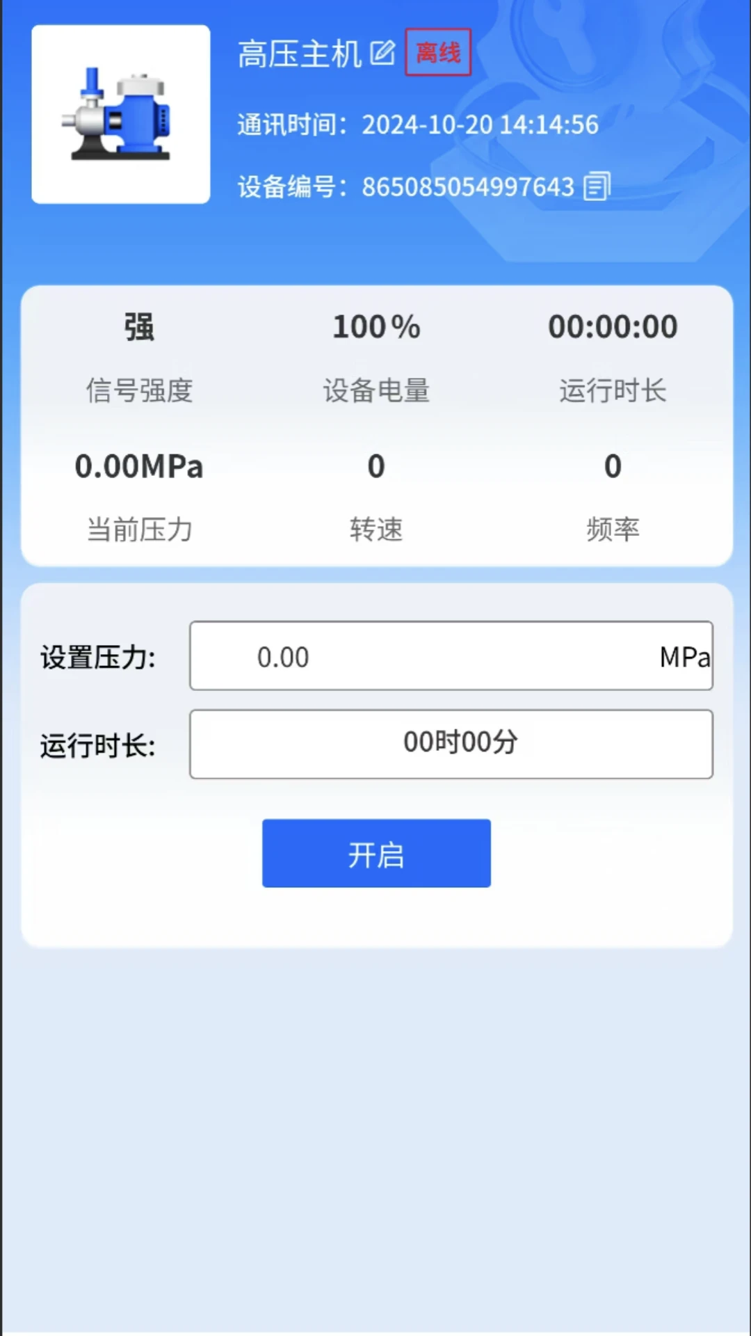IOTMGR����������4.0.7 2026���ܼҾӿ��ư��ͼ1