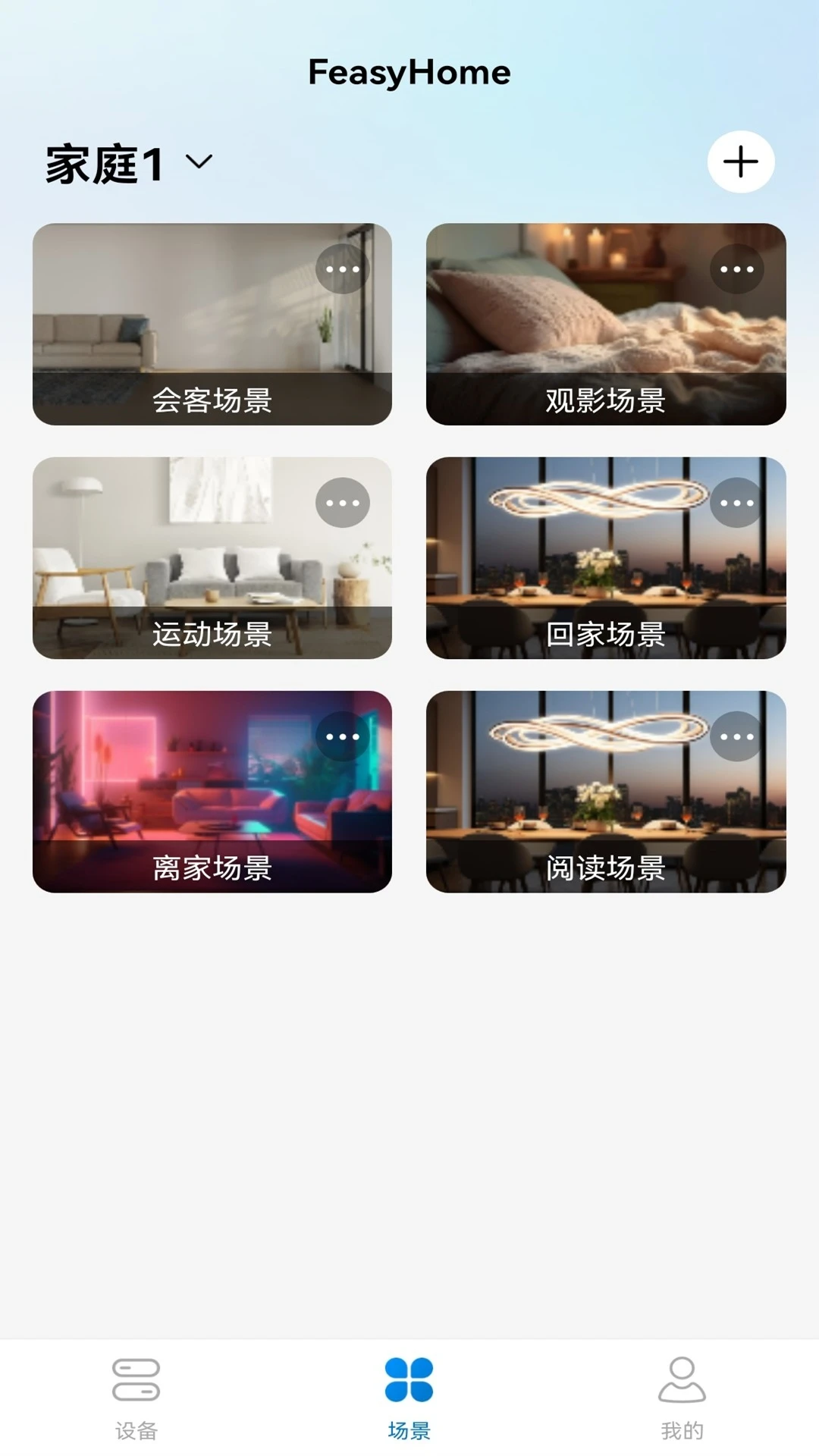 ���׼�(FeasyHome)2.3.6.1 ���ܼҾӹ�����ͼ2