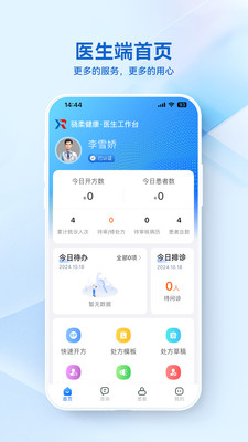 ���ὡ��ҽ����APP��׿�� ҽ������̨����