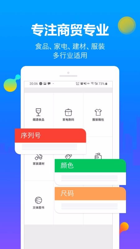 七色米进销存 安卓版 销售开单界面