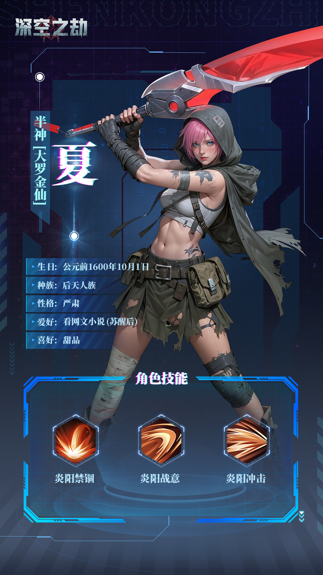 深空之劫安卓版游戏角色界面