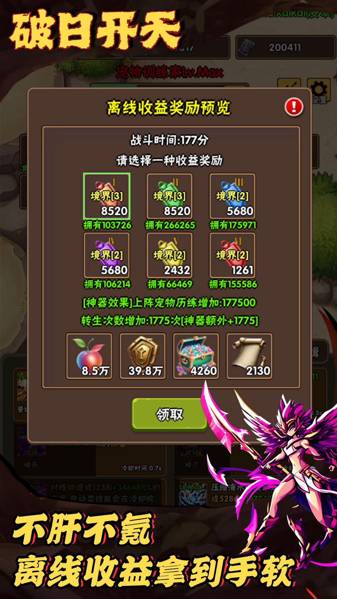 破日开天安卓版职业选择界面