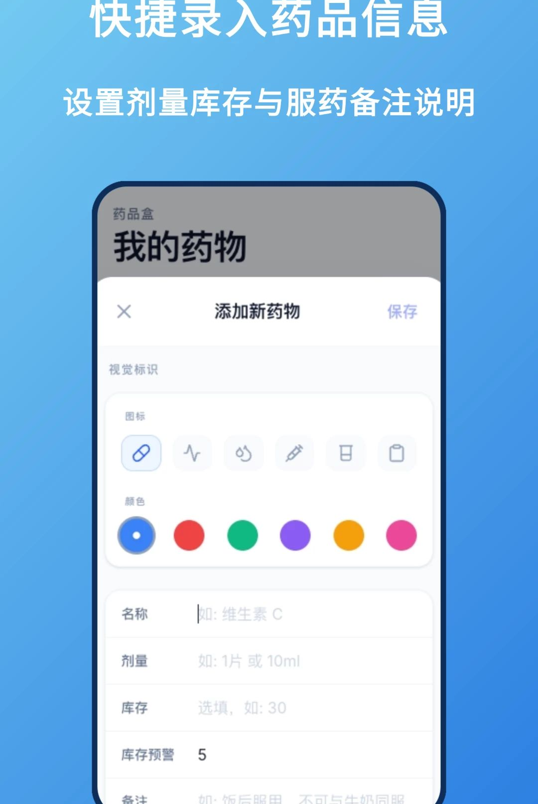 ��ҩ��¼1.0.0 ��ҩ�������ֽ�ͼ0