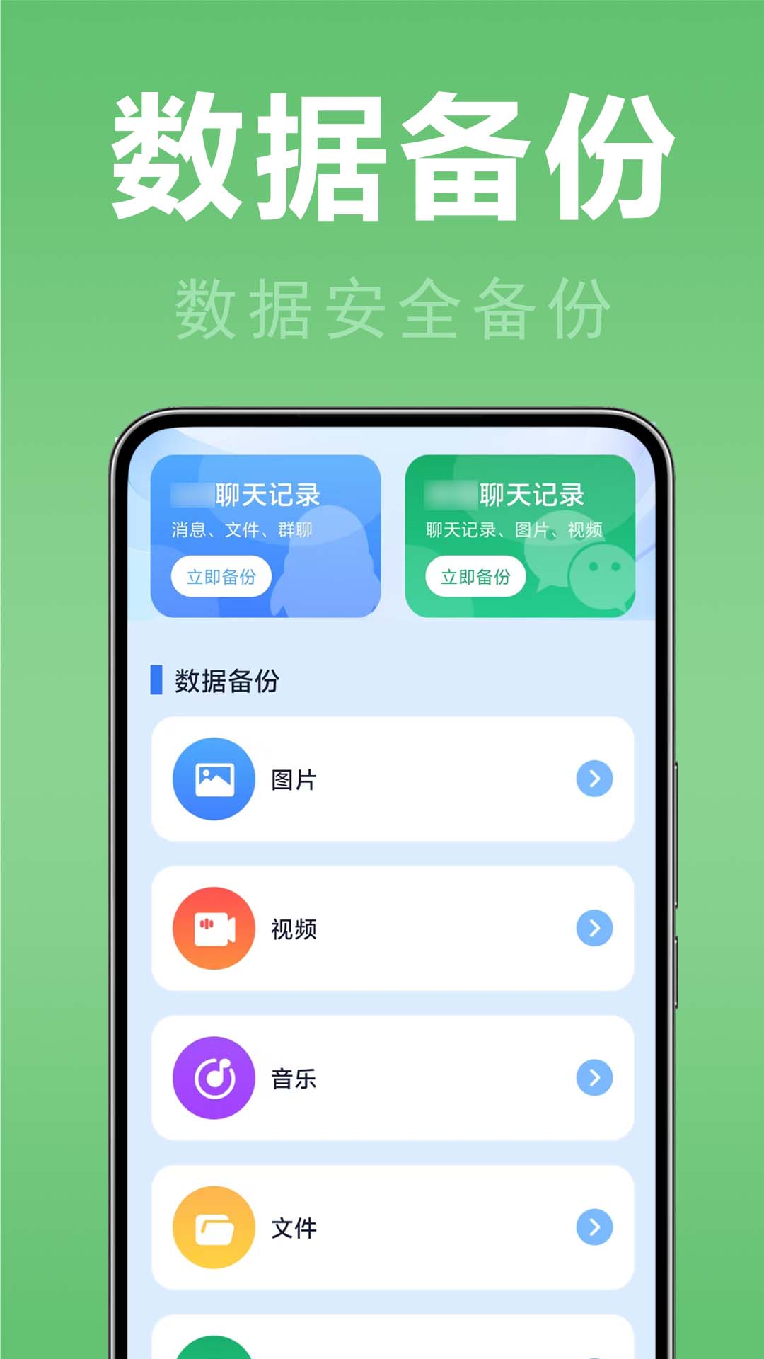 聊天历史短信备份查 安卓版 备份界面