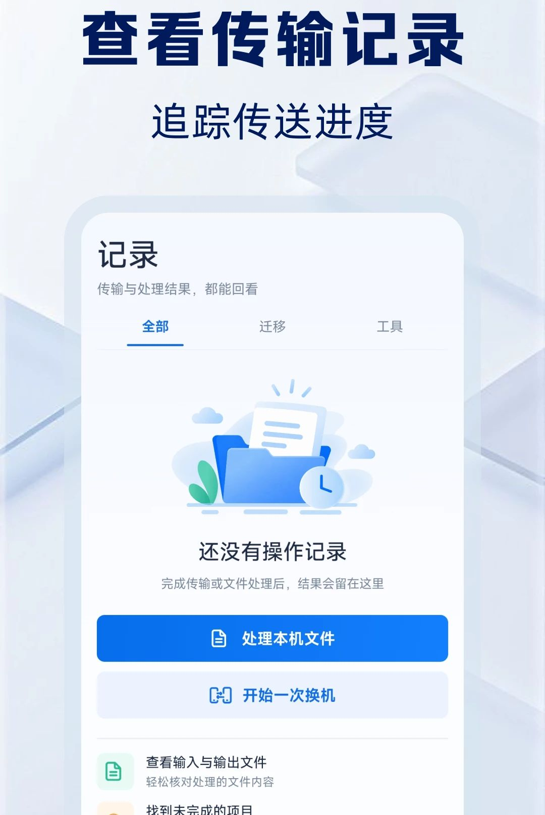 �ֻ���¡����һ������1.0.1 2026���°氲׿����Ǩ�ƹ��߽�ͼ0