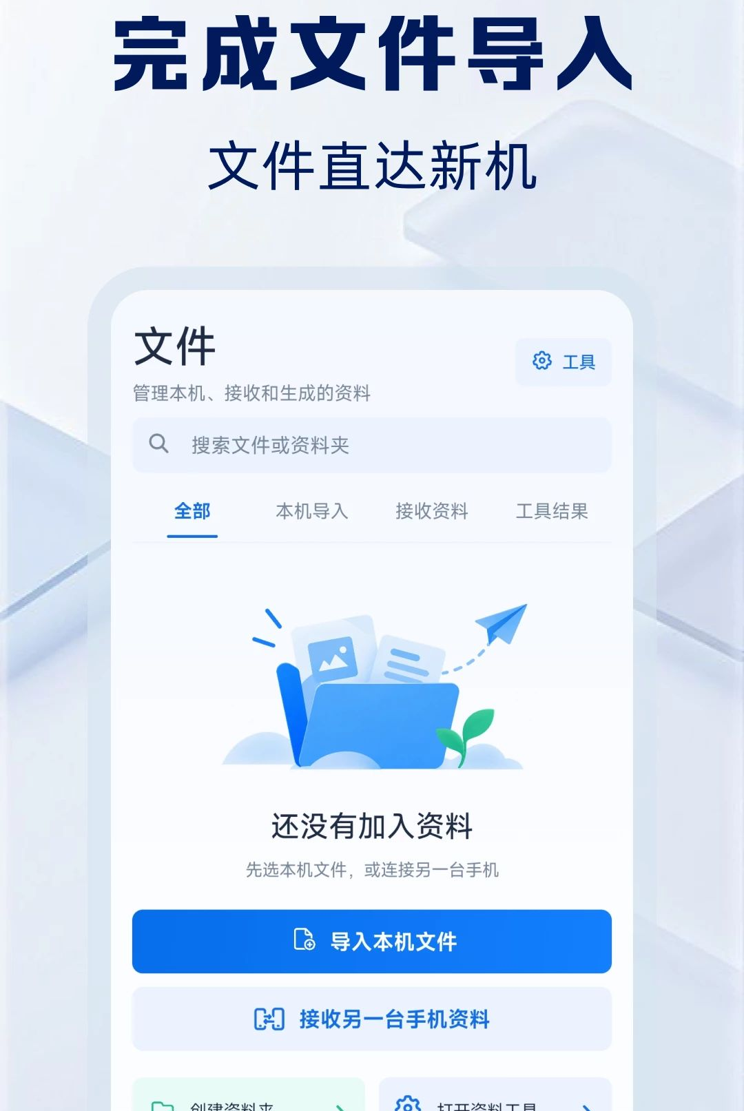 �ֻ���¡����һ������1.0.1 2026���°氲׿����Ǩ�ƹ��߽�ͼ2