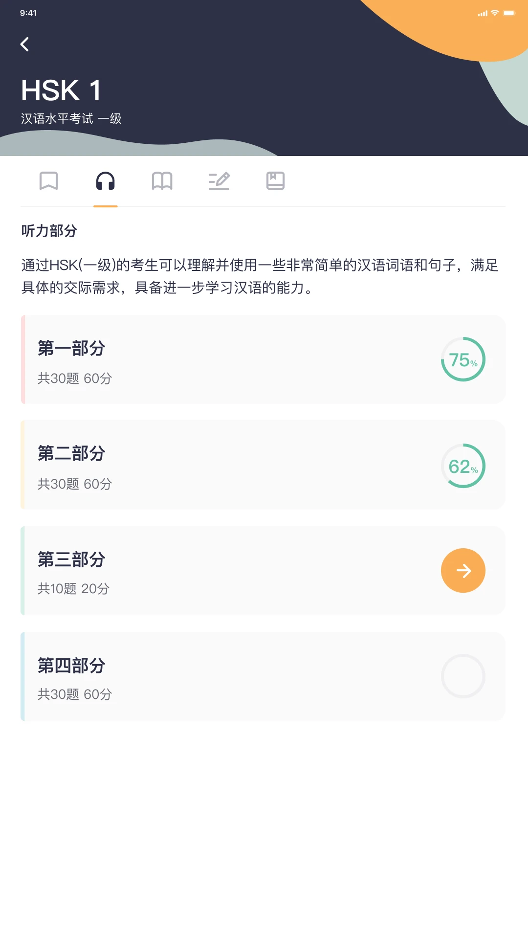 HSK Mock(HSKģ�⿼��)3.1.0 2026 ����ģ�����߽�ͼ1