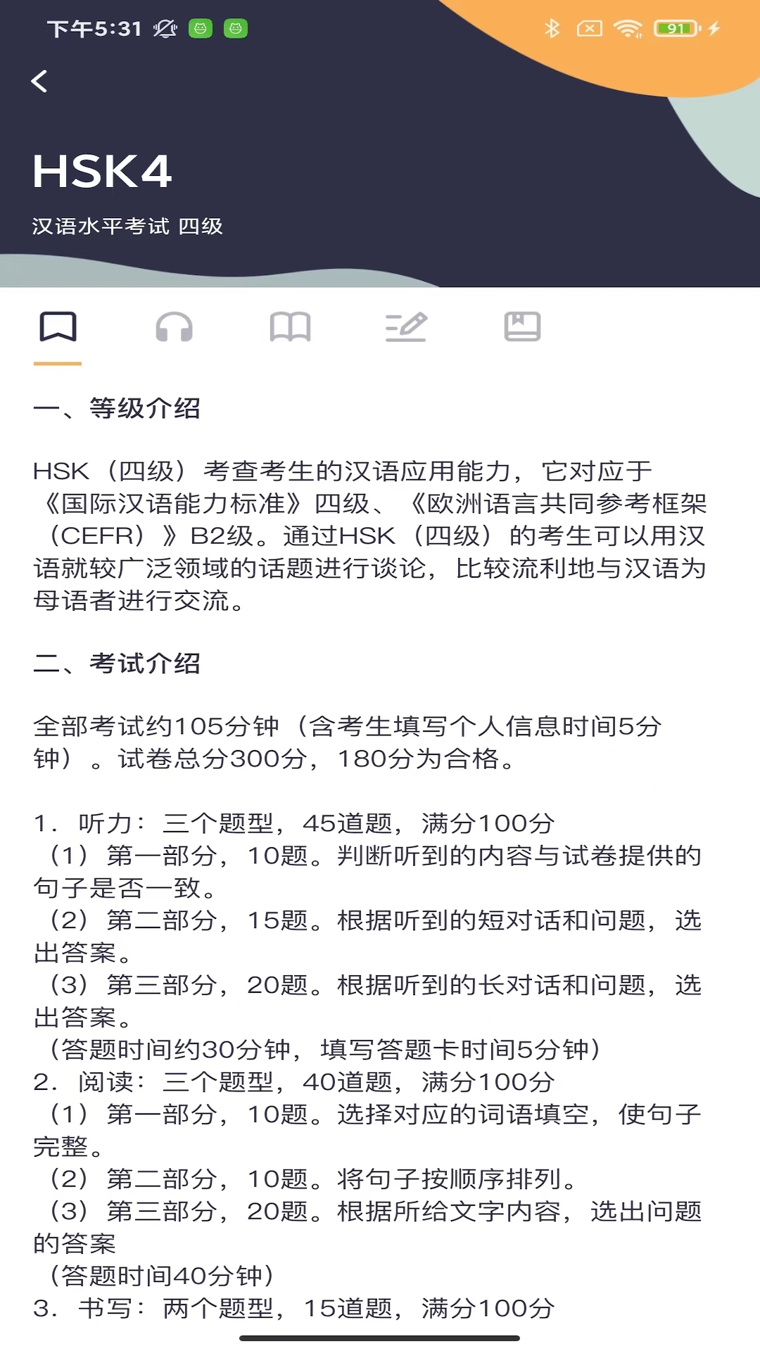 HSK Mock(HSKģ�⿼��)3.1.0 2026 ����ģ�����߽�ͼ0