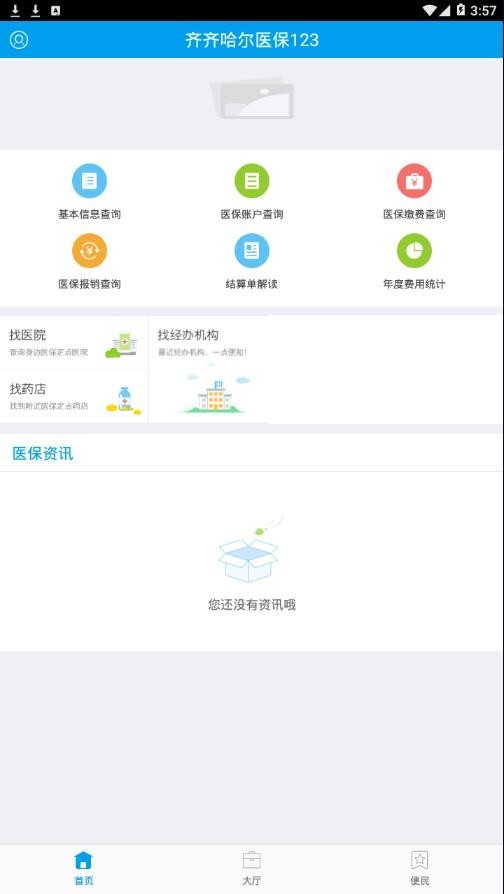 123ҽ���籣ͨ ��׿�� ��������