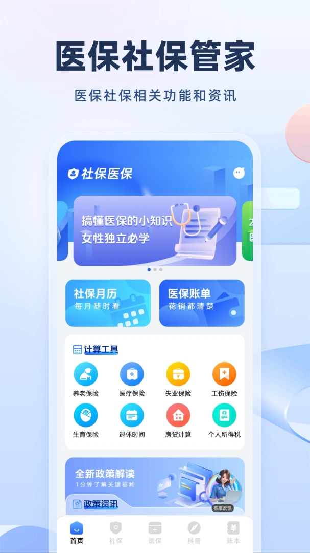 123ҽ���籣ͨ1.0.4.F 2026�籣ҽ����ѯ��ͼ2