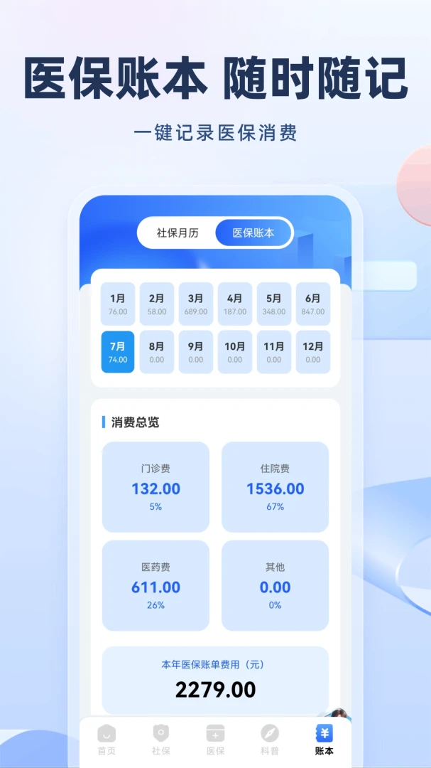 123ҽ���籣ͨ1.0.4.F 2026�籣ҽ����ѯ��ͼ1