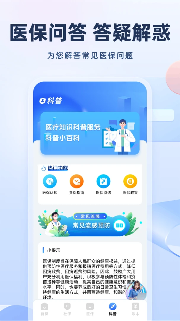 123ҽ���籣ͨ1.0.4.F 2026�籣ҽ����ѯ��ͼ0