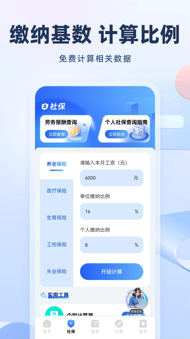 123ҽ���籣ͨ1.0.4.F 2026�籣ҽ����ѯ��ͼ3