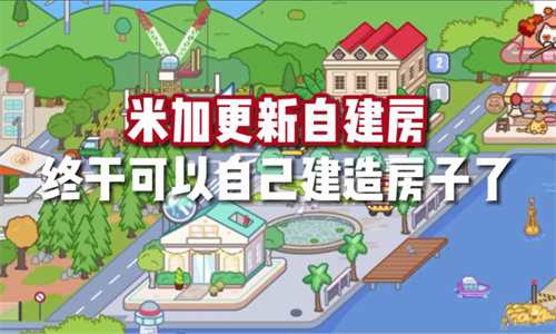 �׼�С������(Miga World)1.104 2026���°� ����ģ�⾭Ӫ��ͼ4
