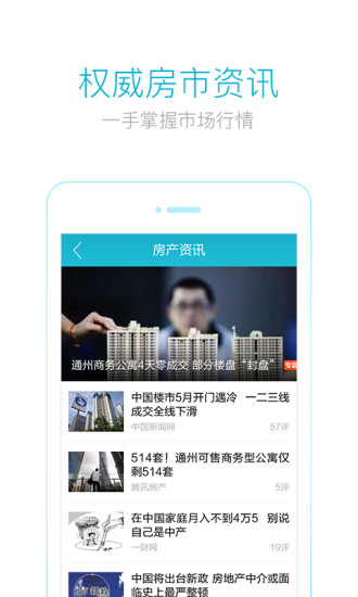 看房别忘了 安卓版 应用界面截图