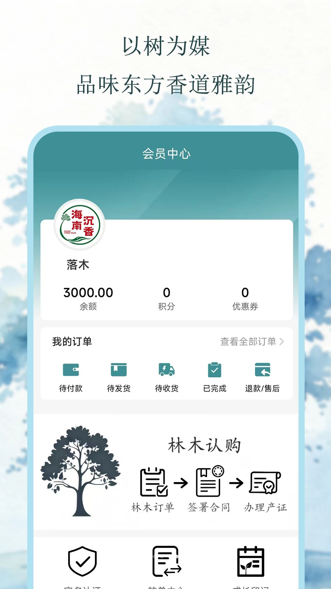 海南林木截图0