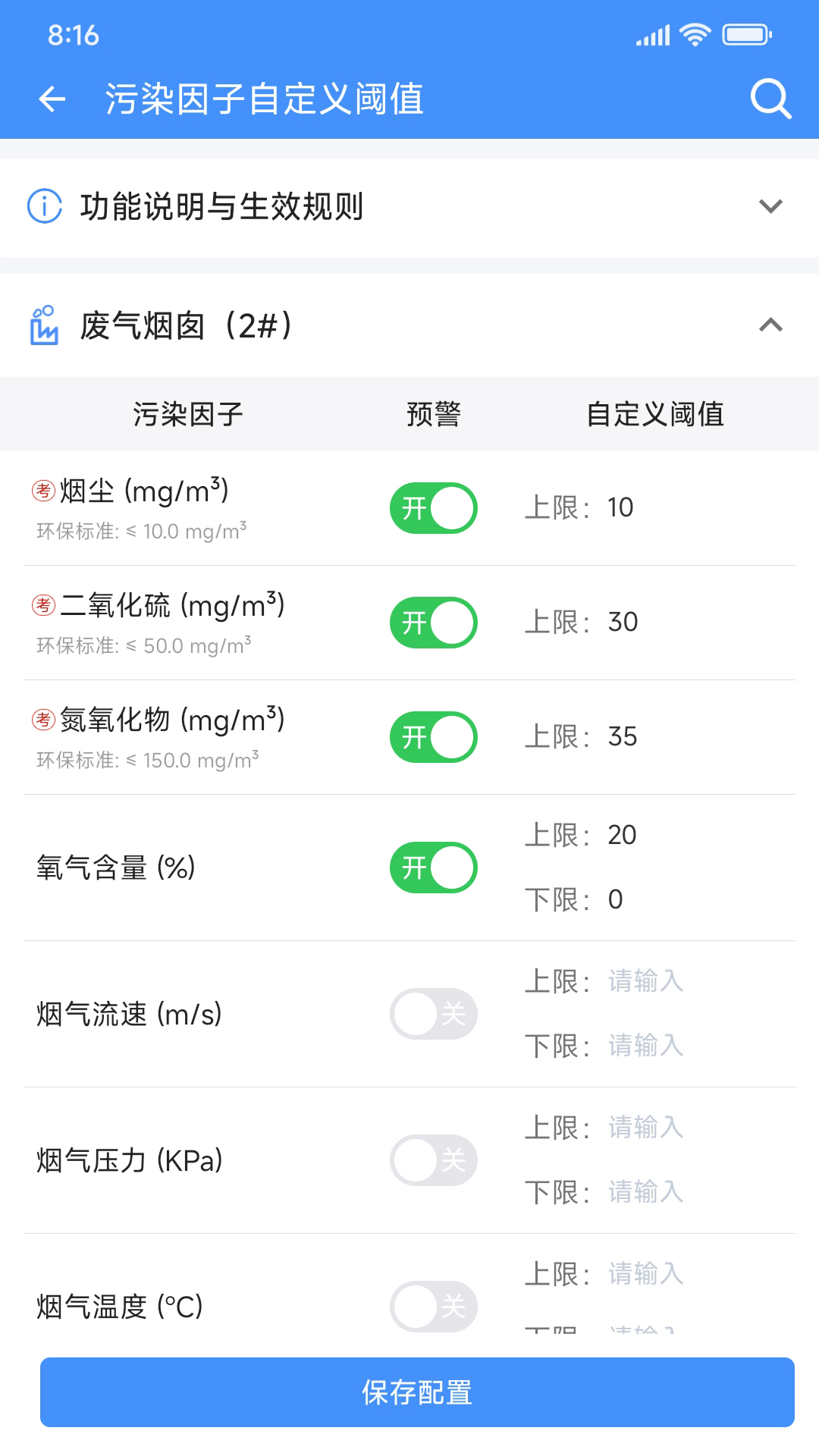 企业环保通截图1