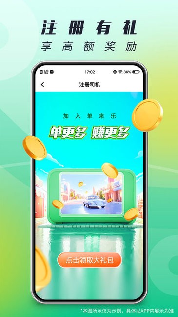 单来乐司机端安卓版界面截图