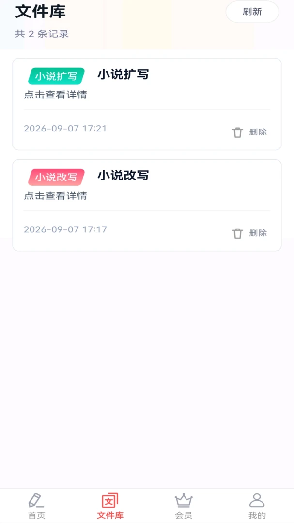 AI文案写作专家截图2